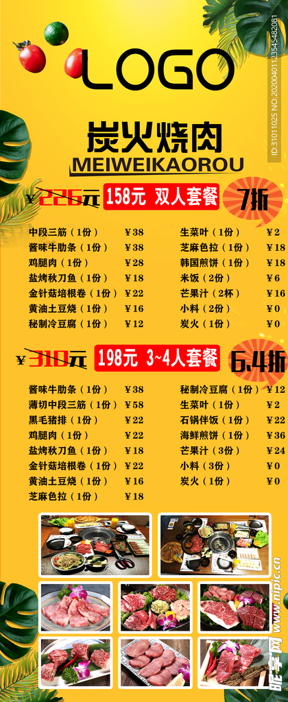 炭火烤肉展板