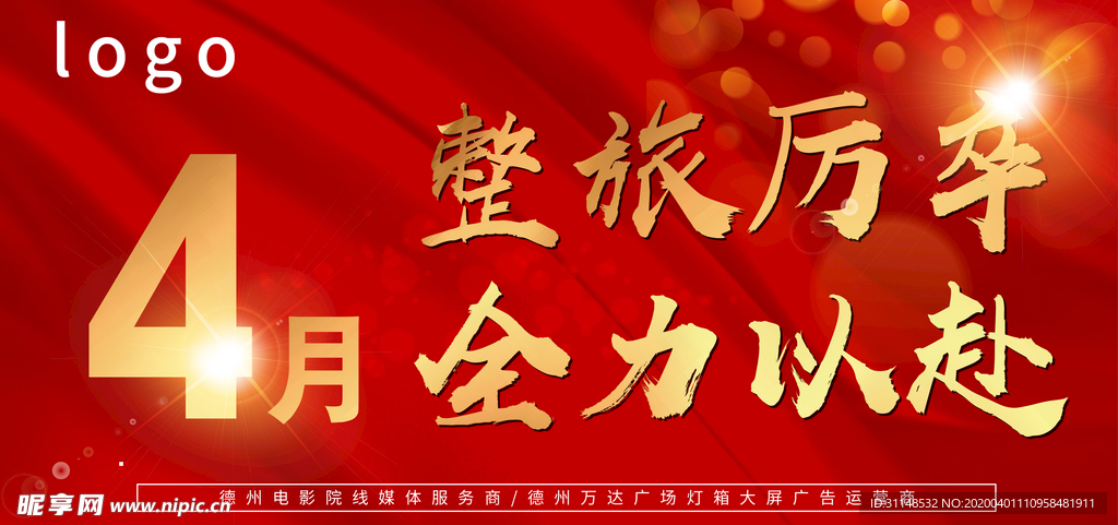 红色大气华丽宣传图
