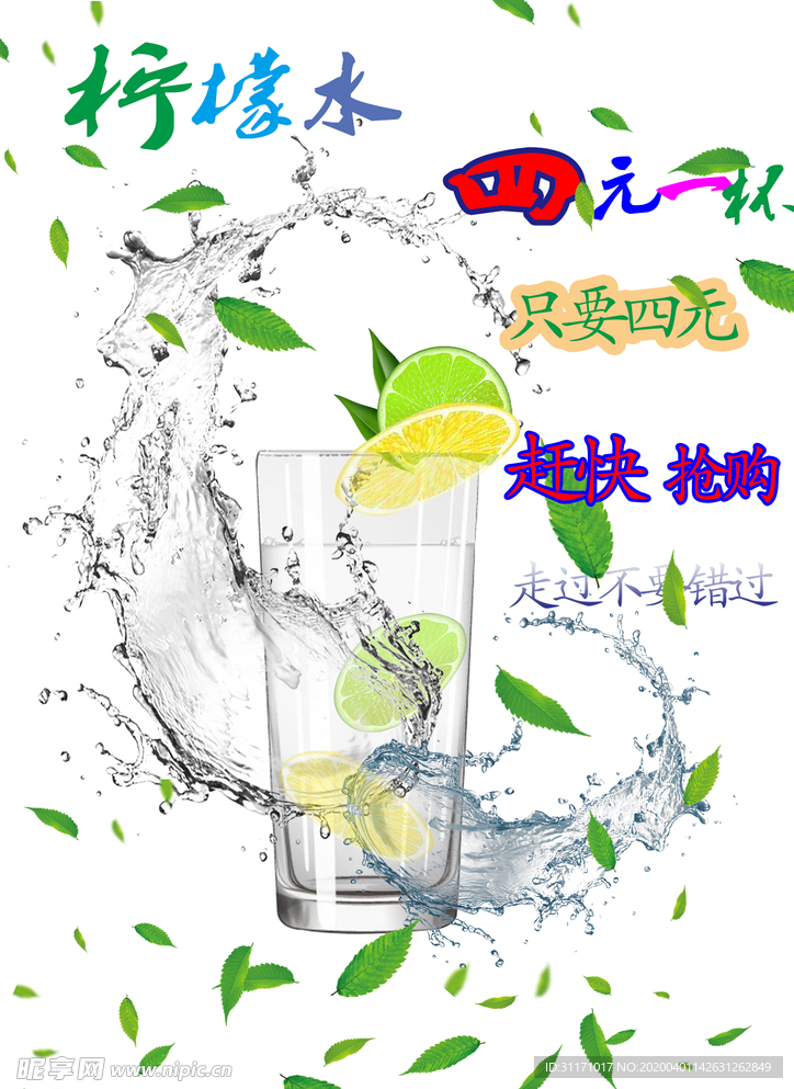 柠檬水