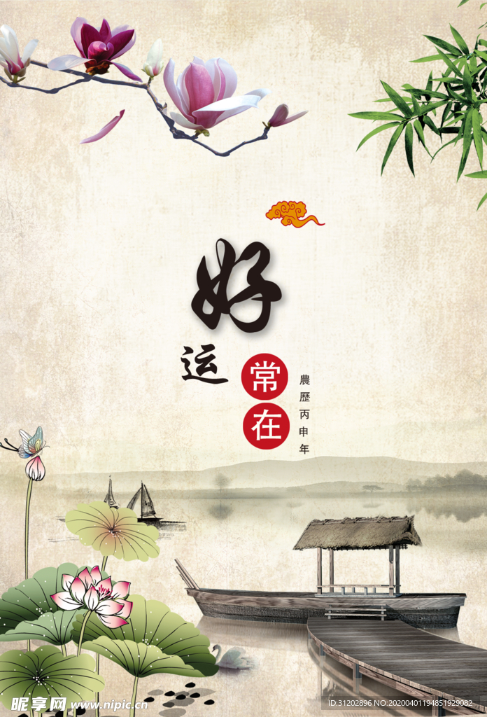 中国风传统荷叶柱子好运海报