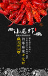 小龙虾