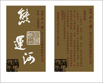 中国风名片