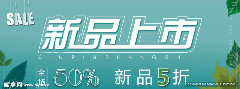 新品上市