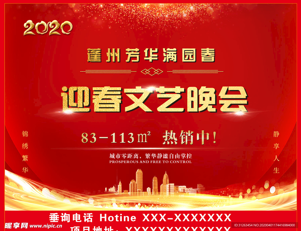 房地产海报