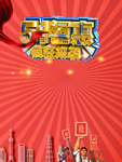 五一