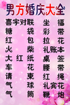 婚庆
