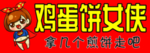 鸡蛋