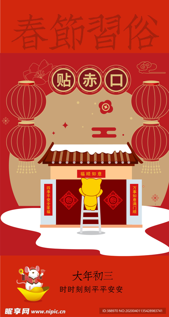 大年初三