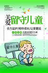 关爱留守儿童