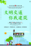 文明交通