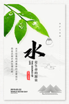 保护水资源
