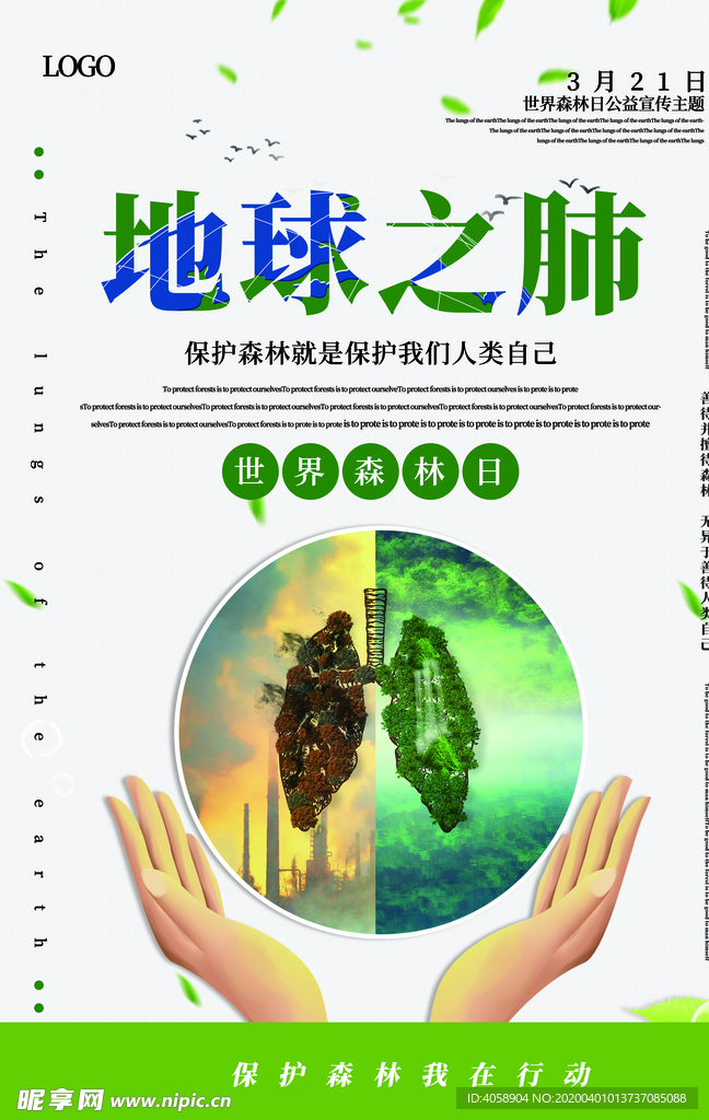 世界森林日