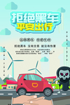 拒绝黑车
