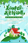 美丽中国