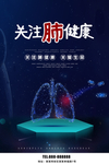 关注肺健康