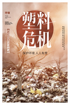塑料危机