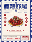 麻辣虾尾