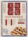 面筋