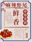 麻辣虾尾