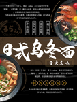 乌冬面