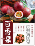 百香果