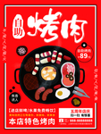 自助烤肉