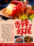 香辣虾尾
