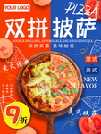 披萨