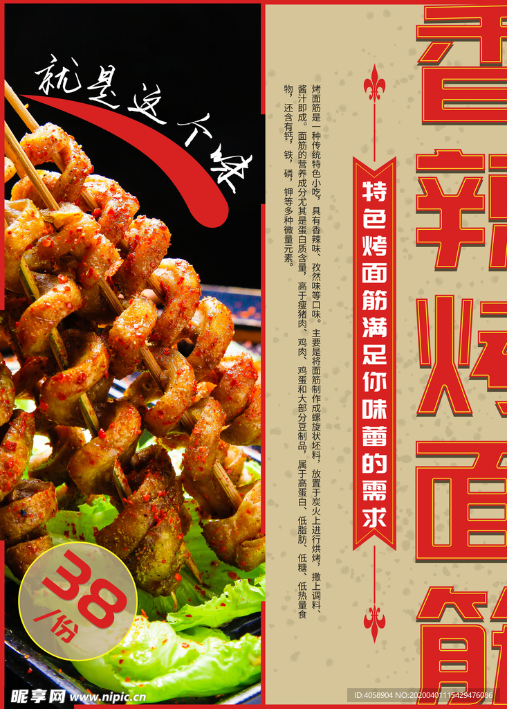 烤面筋