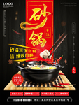 砂锅