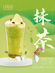 抹茶