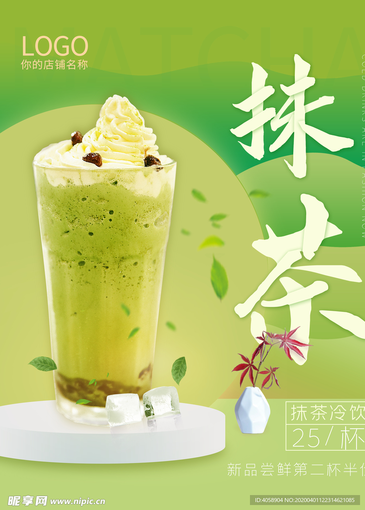抹茶