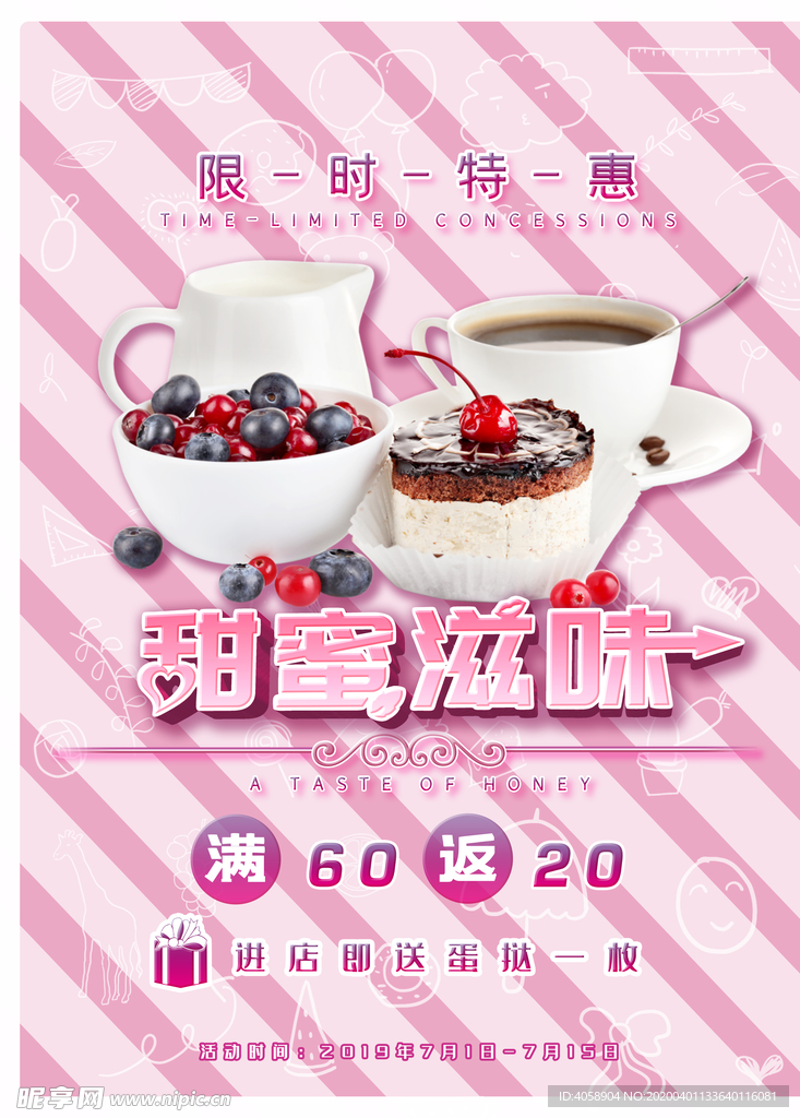 甜点