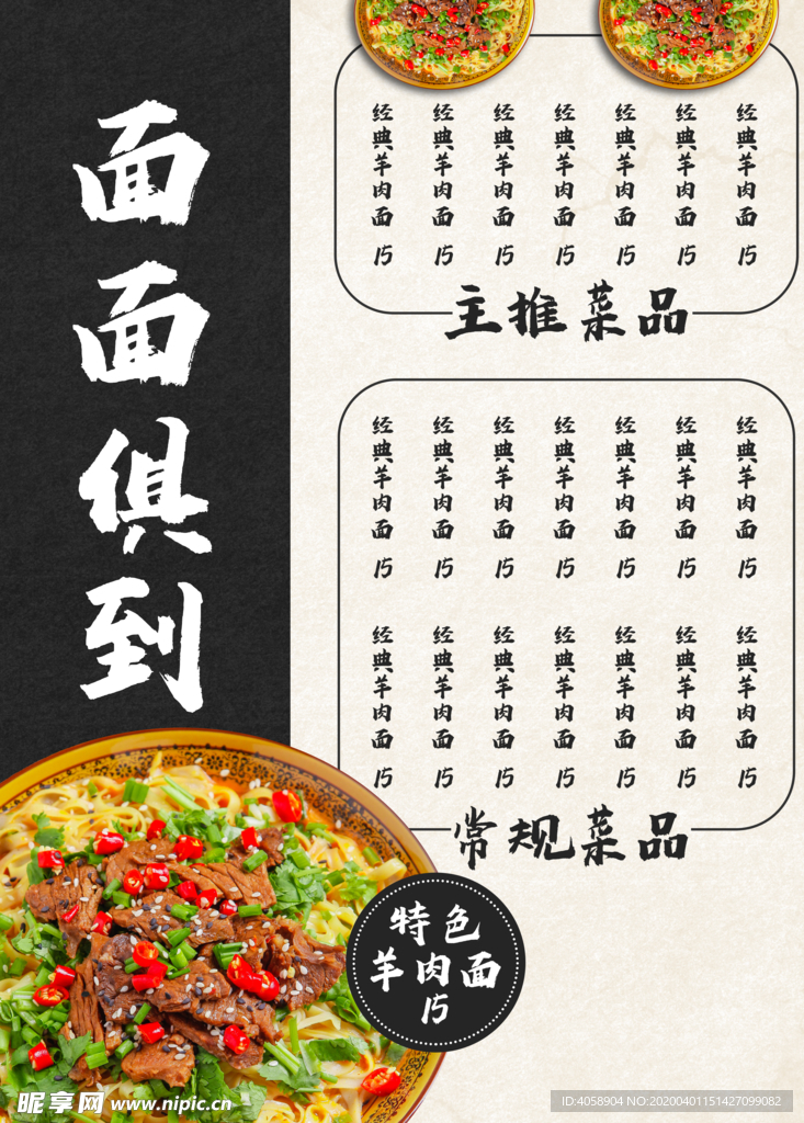 牛肉面