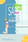 夏季服装上新