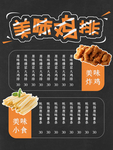 炸鸡排