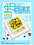 生日蛋糕