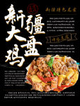 大盘鸡