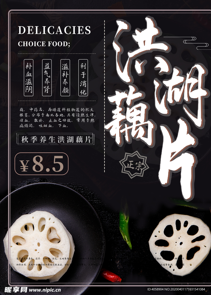 莲藕