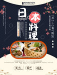 日本料理