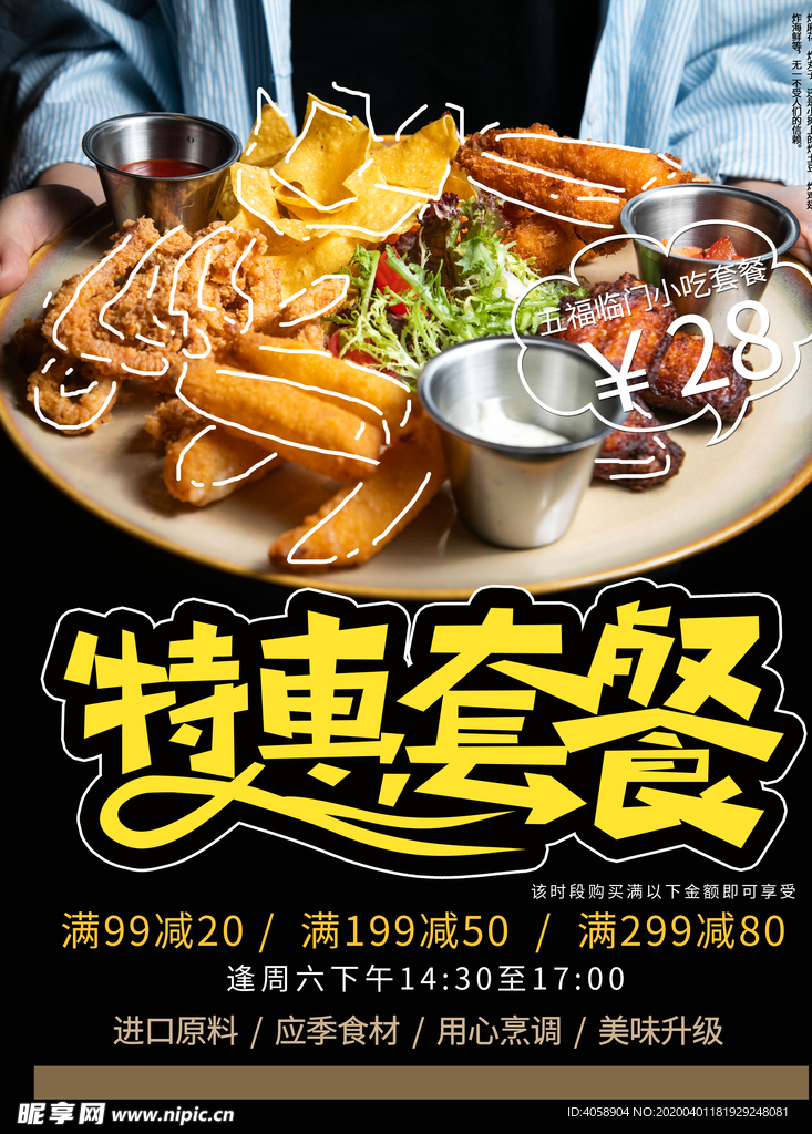 小吃套餐