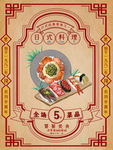 日式料理