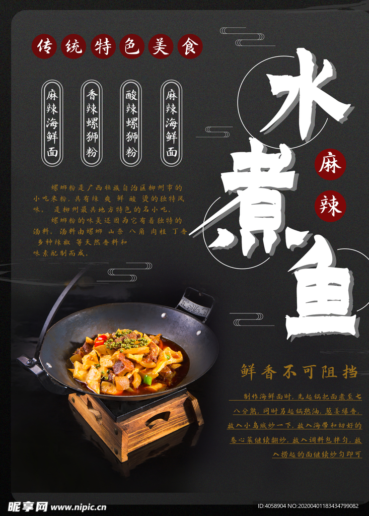 水煮鱼