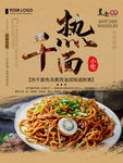 热干面