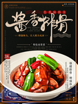 酱香排骨