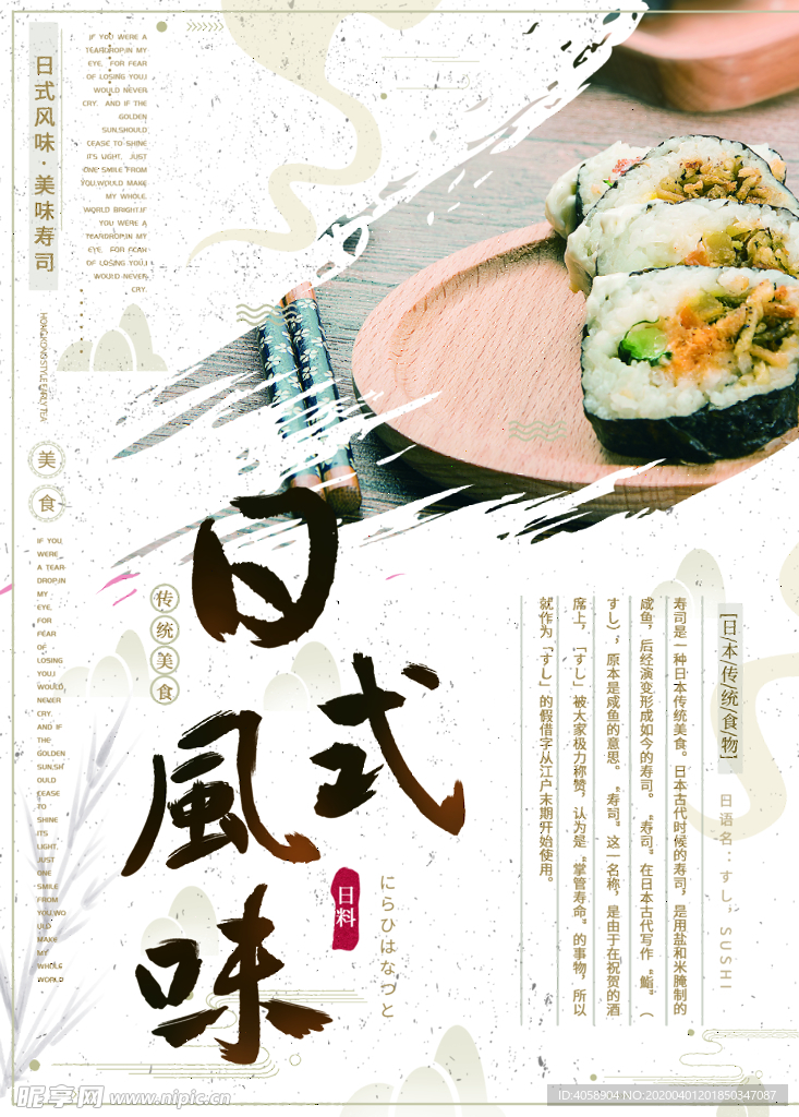 日式风味