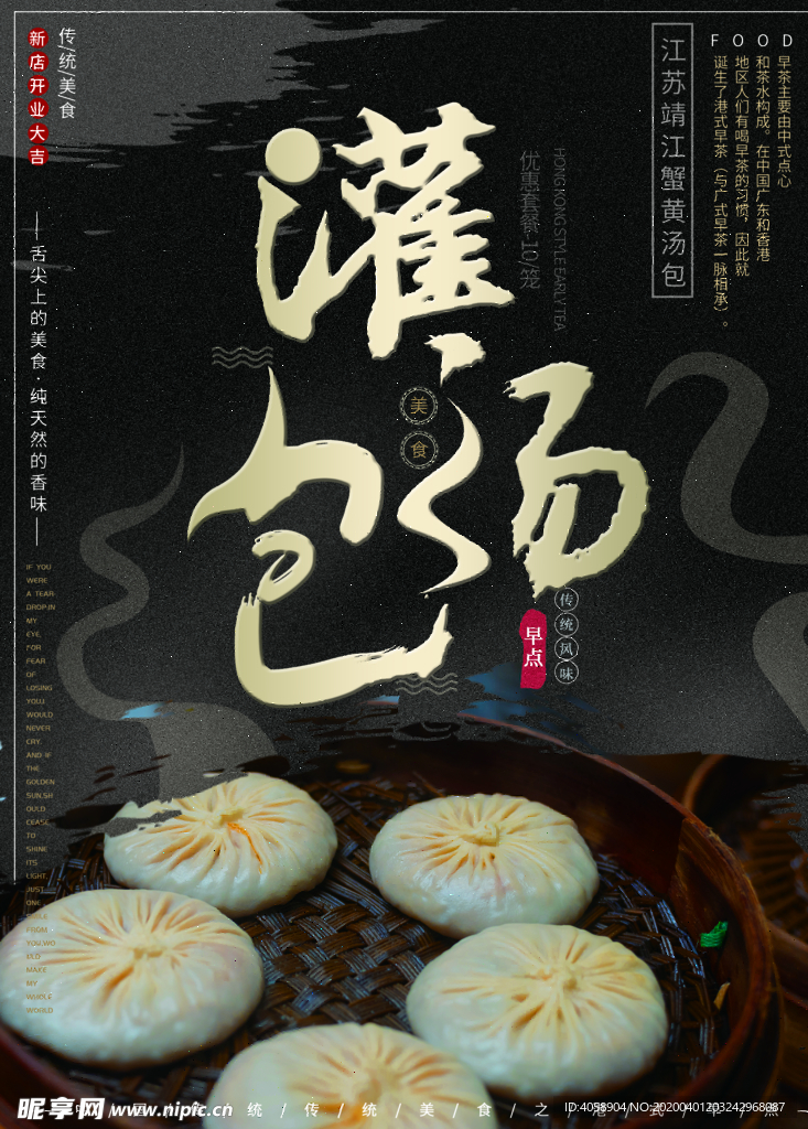 灌汤包