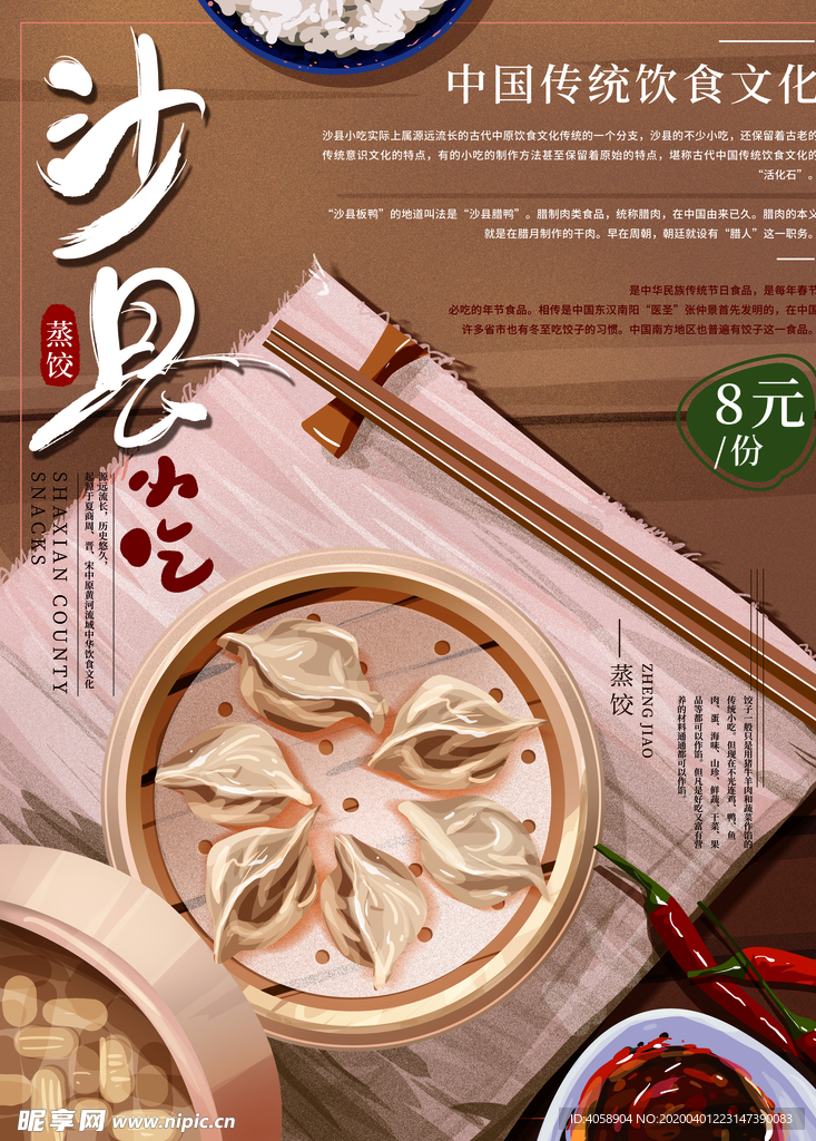 沙县小吃