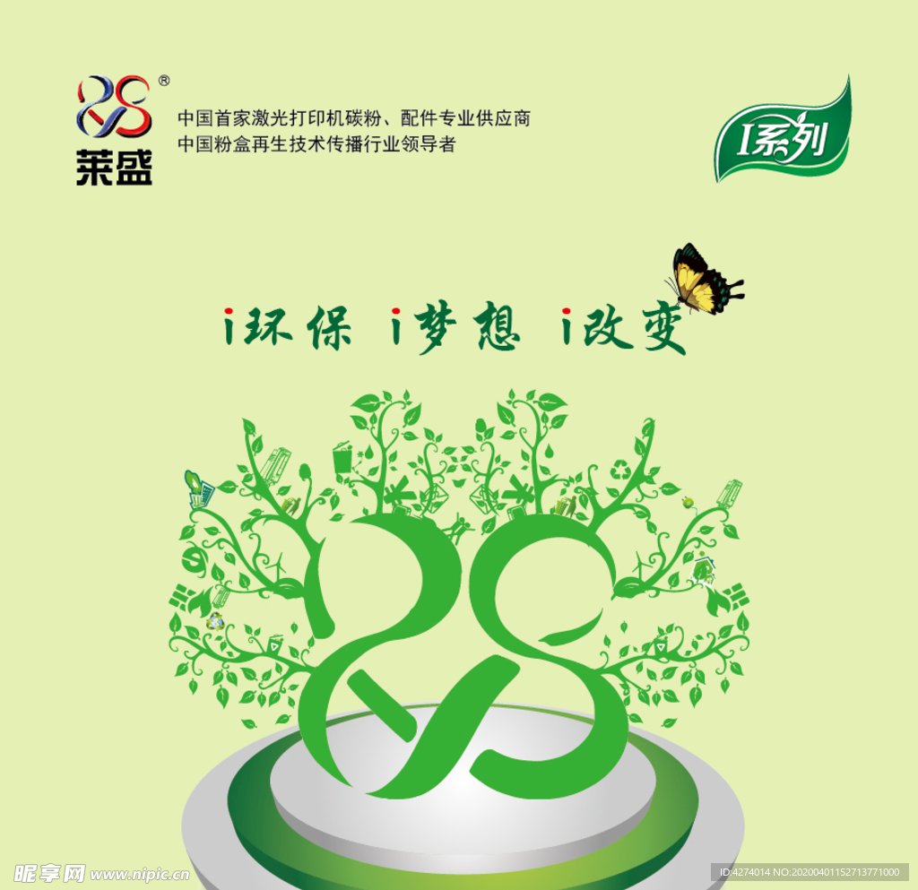 环保画册封面