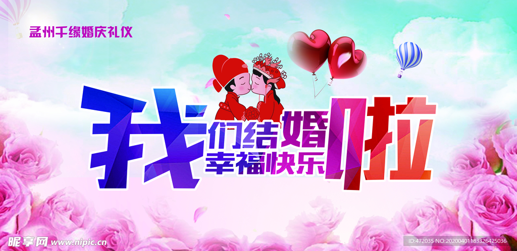 婚庆背景